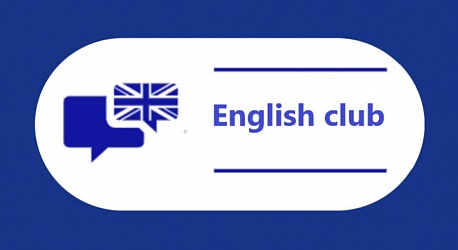 Клуб изучения английского языка для детей и взрослых